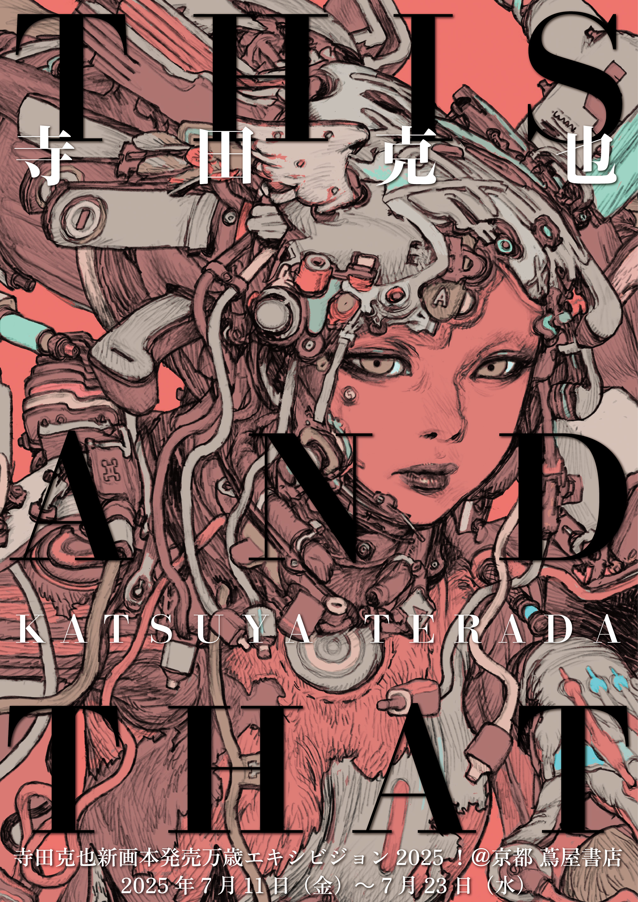 寺田克也 寺田克也SKETCH | 寺田 克也 |本 | 通販 | Amazon