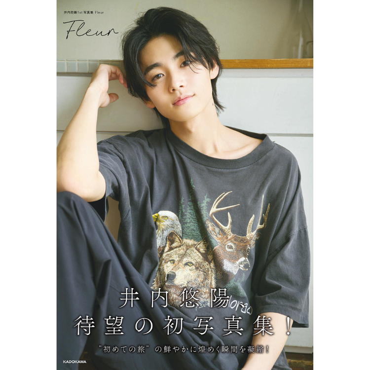 イベント】『井内悠陽1st写真集 Fleur』刊行記念お渡し会・トーク
