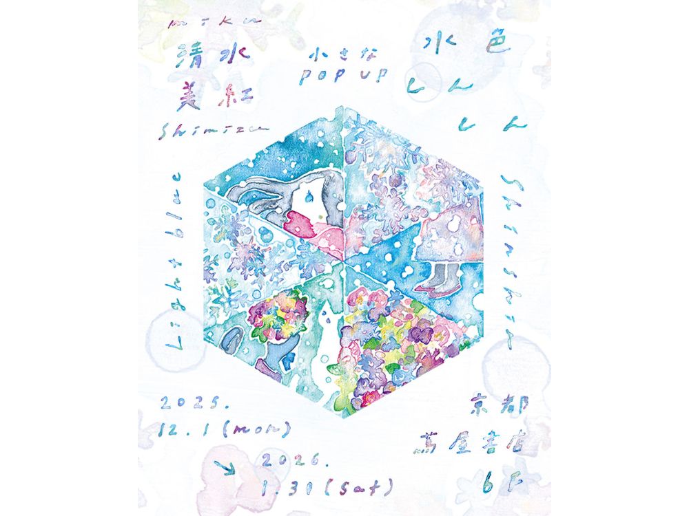 フェア】清水美紅小さなPOP UP ”水色しんしん