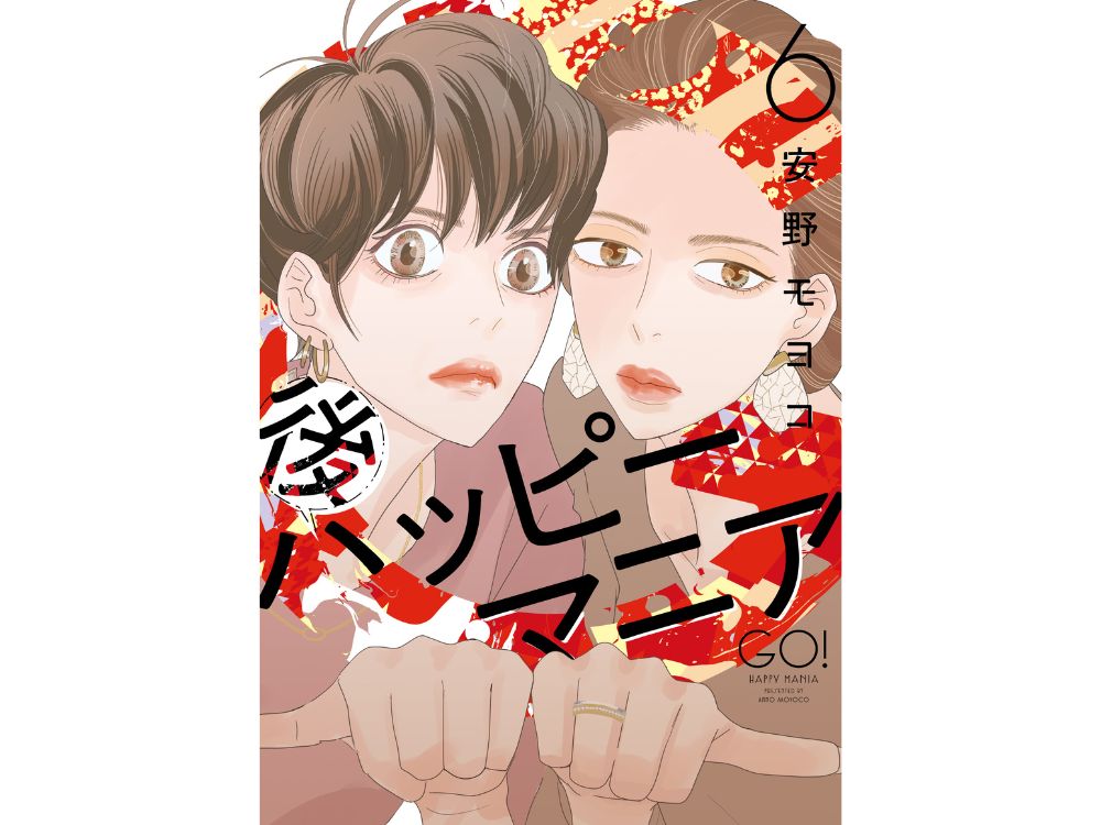 イベント】『後ハッピーマニア』完結記念 安野モヨコ先生サイン会