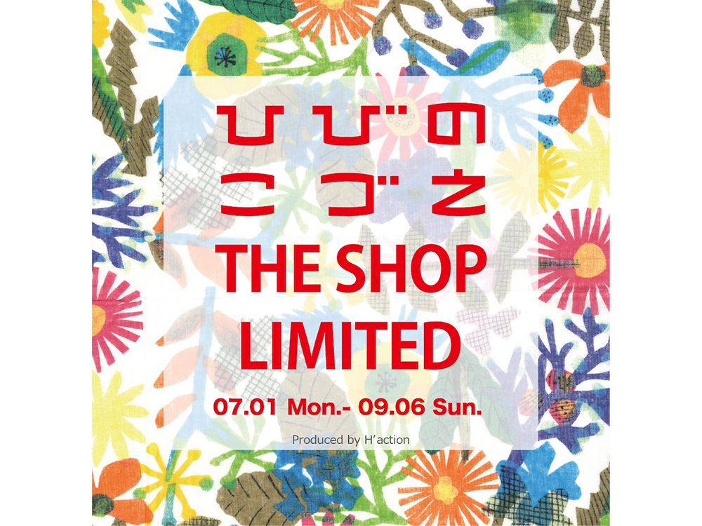 夏時間2026】ひびのこづえ THE SHOP LIMITED | イベント | 京都 蔦屋