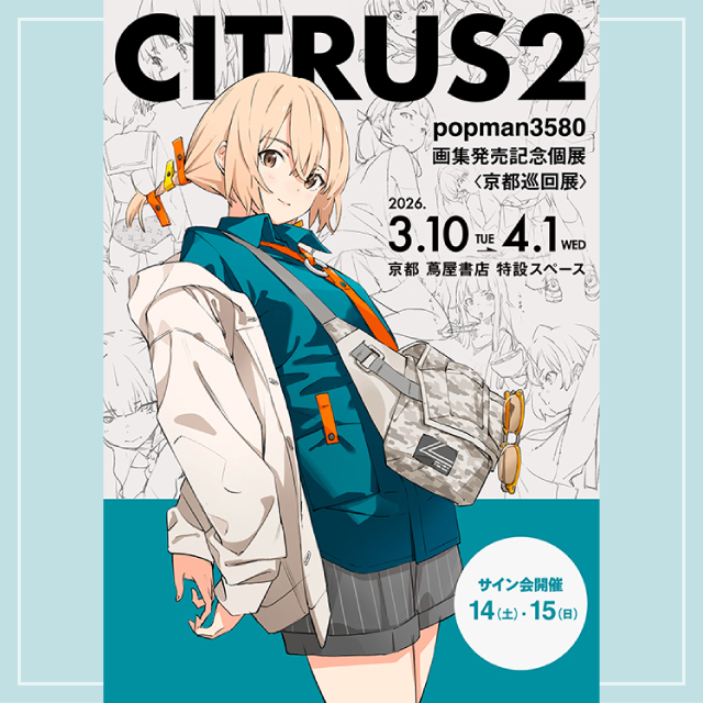 popman3580,ポップマン,イラスト,展示