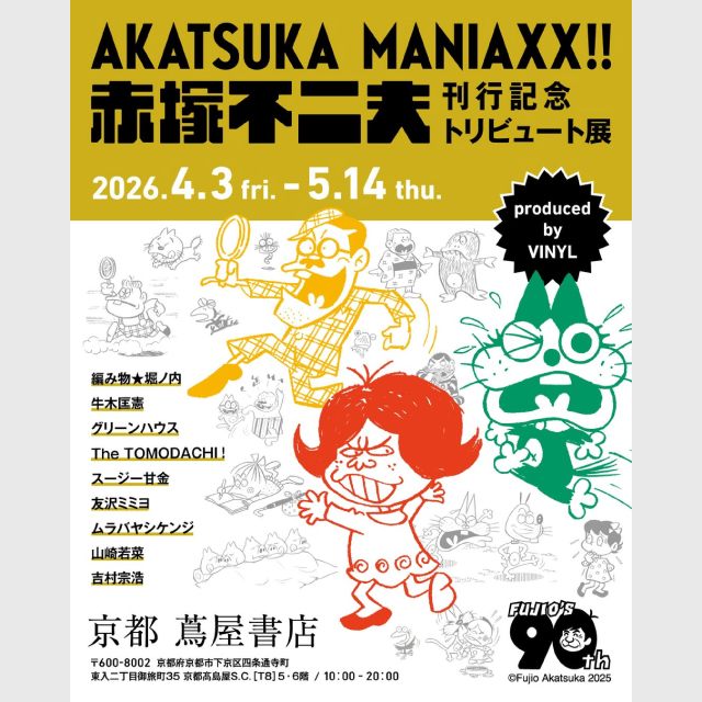 赤塚不二夫,AKATSUKA,京都,トリビュート