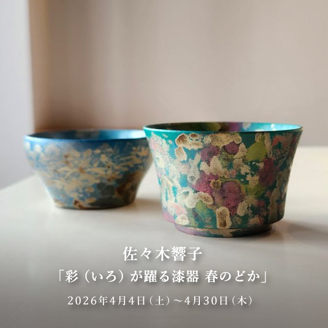 佐々木響子,漆,漆器,ボールペン,京都