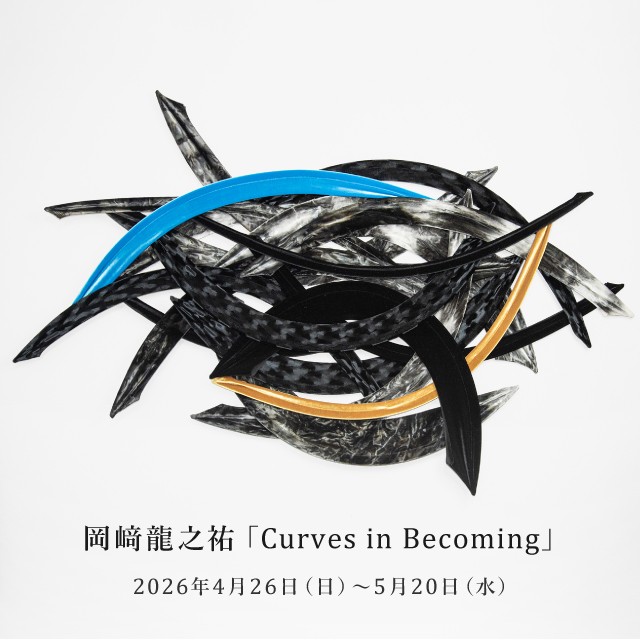 岡﨑龍之祐,おかざきりゅうのすけ,ryunosukeokazaki,展示,アート,デザイナー