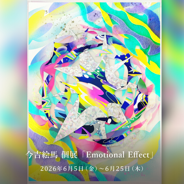 今吉絵馬,Emotional Effect,展示,emma,イラスト