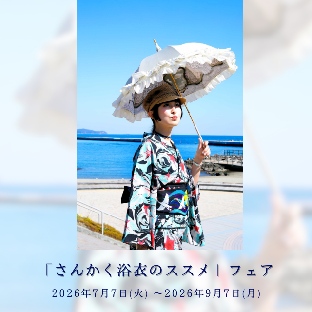 さんかく浴衣のススメ,さんかく,Andorinha,キモノ