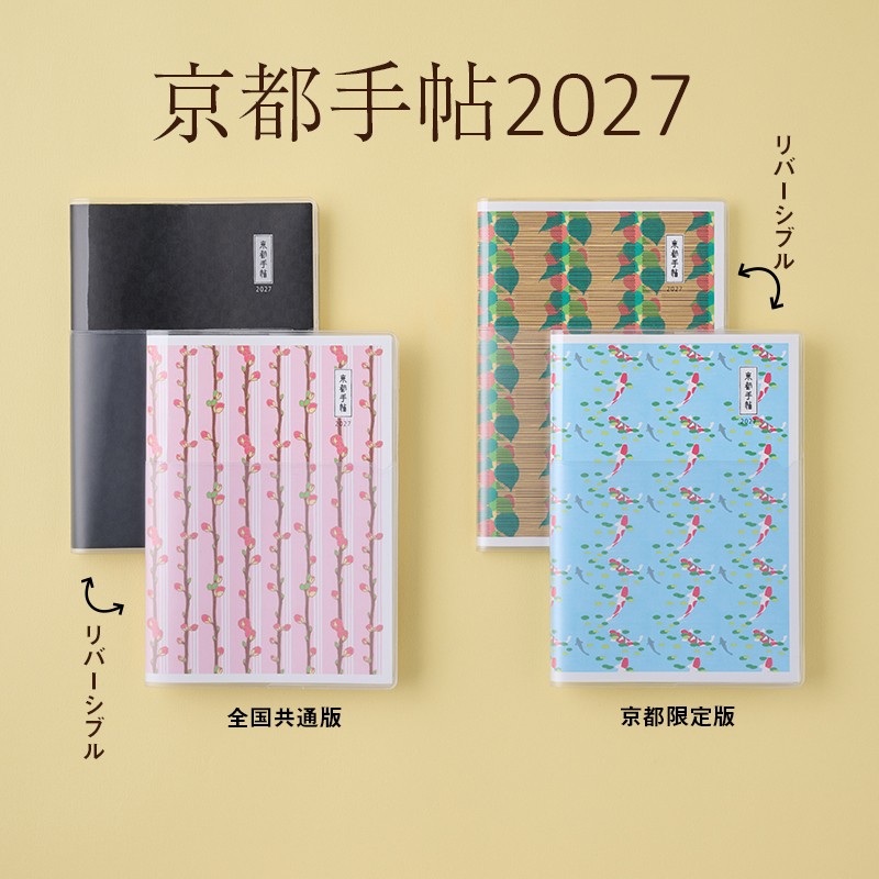 京都手帖