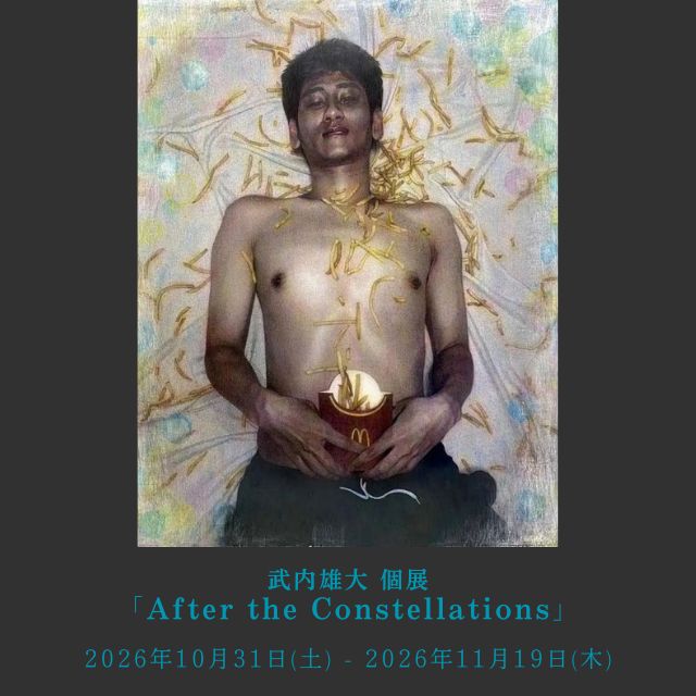 武内雄大,AftertheConstellations,個展,アート,展覧会