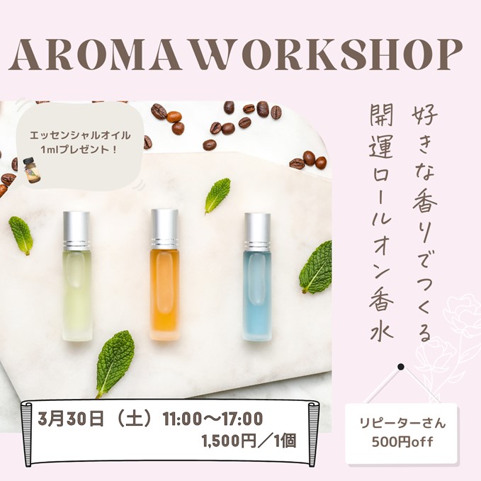 好きな香りでつくる開運ロールオン香水 | イベント | 九大伊都 蔦屋