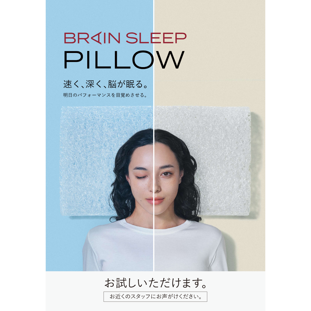 体験会】BRAIN SLEEP PILOW ブレインスリープピロー | イベント | 九大