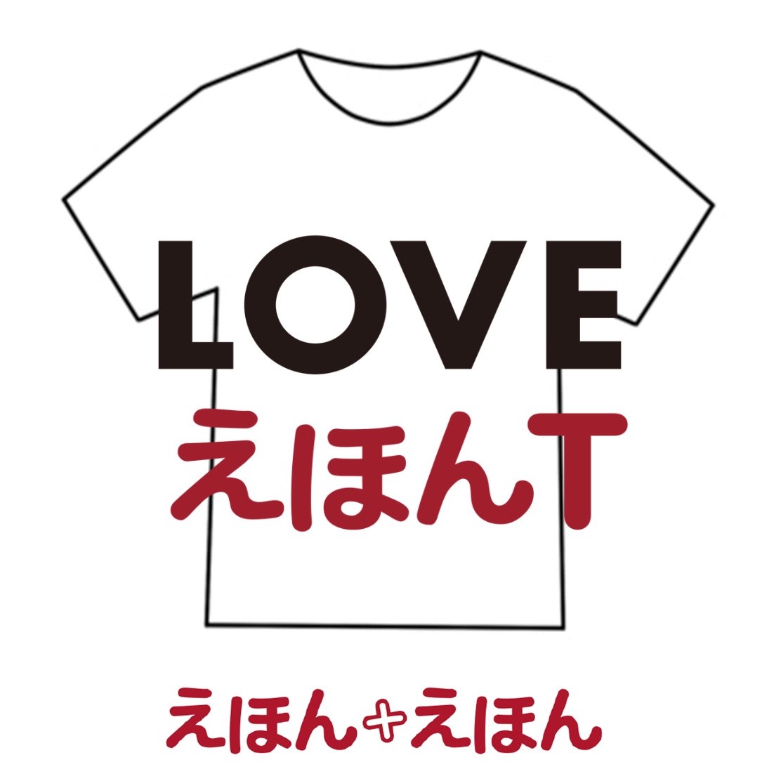 えほん＋えほん】LOVEえほんT | ニュース | 九大伊都 蔦屋書店 | 蔦屋