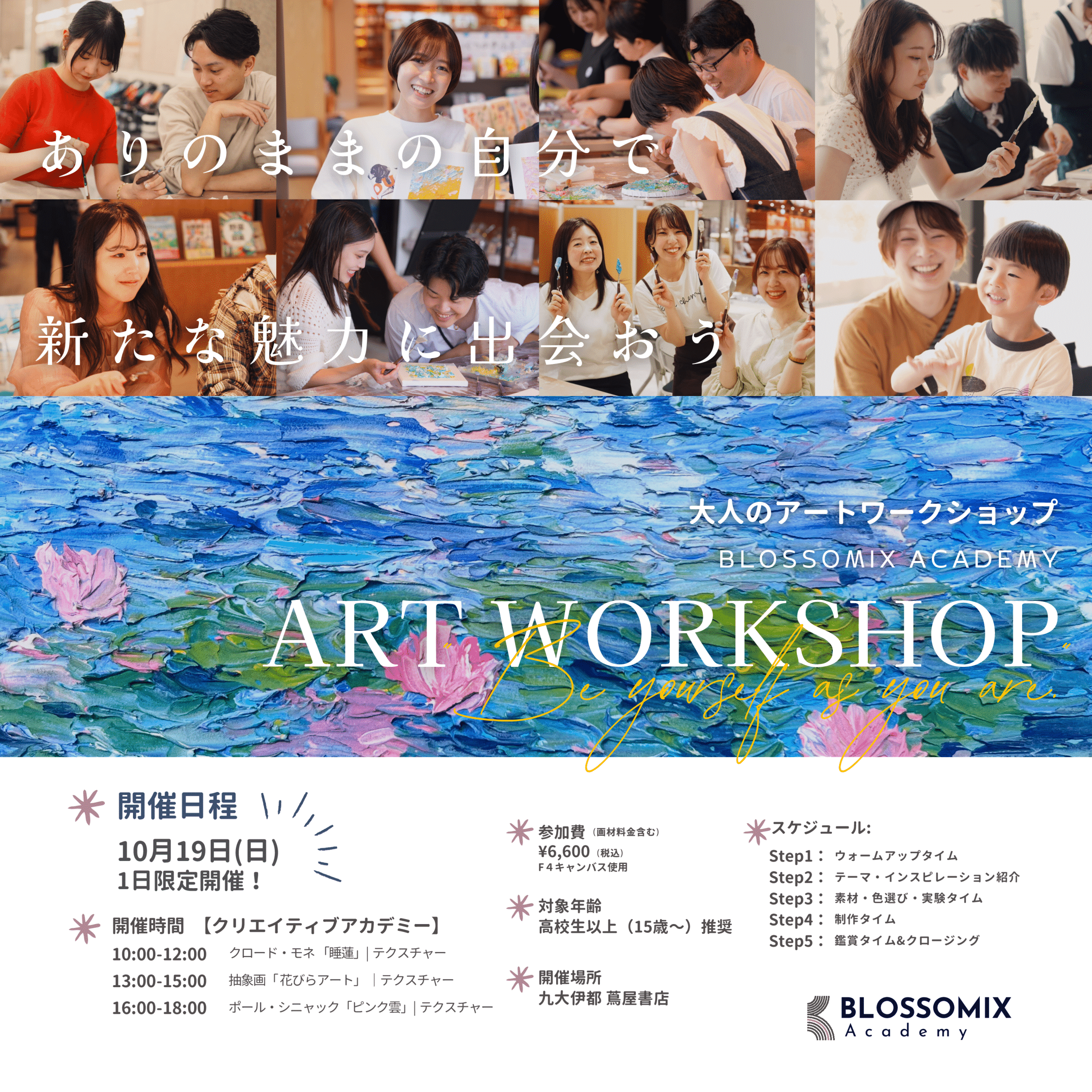 ARTWORKSHOP】BLOSSOMIX | 1日限定開催 | 10月大人のアートワーク