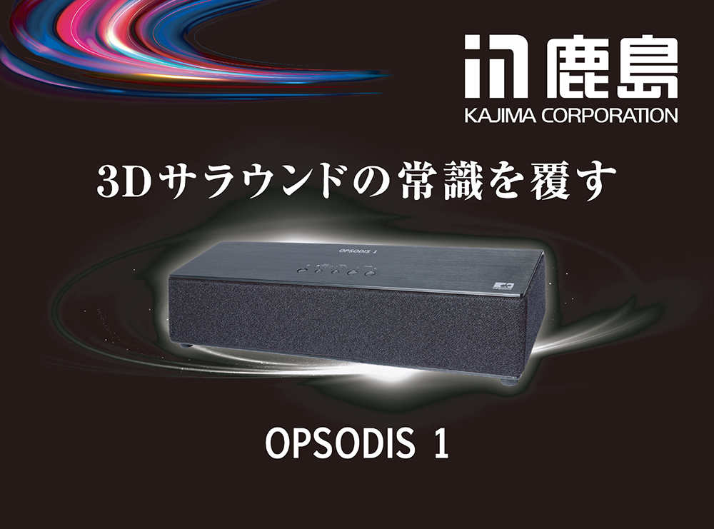 話題の立体音響スピーカー「OPSODIS 1」体験会 | イベント | 名古屋