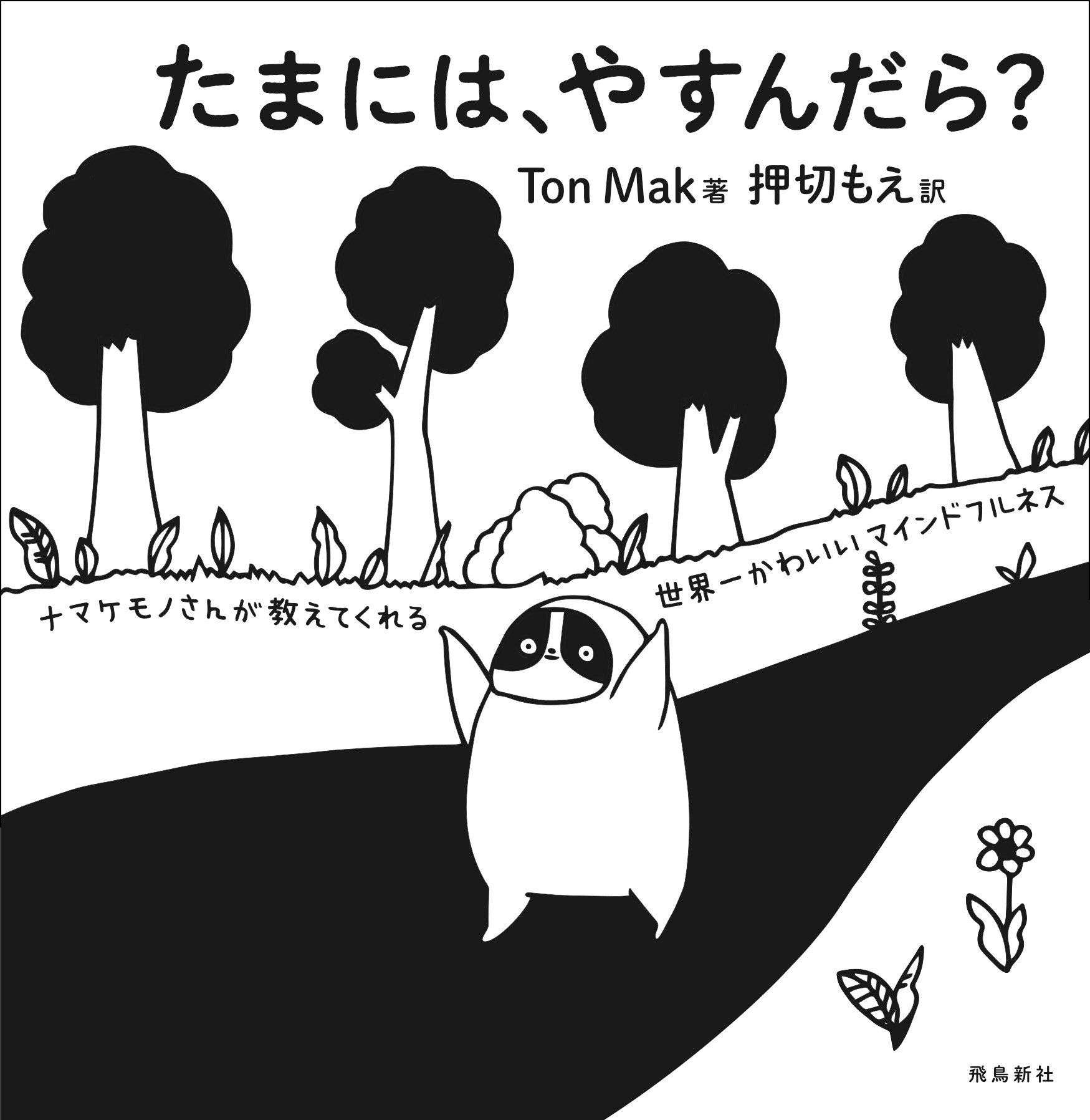 たまには やすんだら 飛鳥新社刊 刊行記念 押切もえさんトーク サイン会 イベント 中目黒 蔦屋書店 蔦屋書店を中核とした生活提案型商業施設