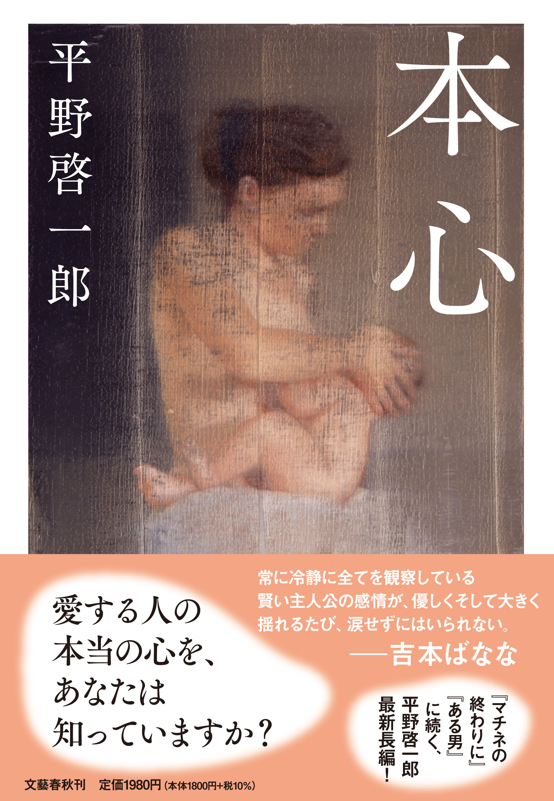 芥川賞作家 平野啓一郎『 本心』（文藝春秋）刊行記念トークイベント 平野啓一郎の『本心』 イベント 中目黒 蔦屋書店 蔦屋書店を