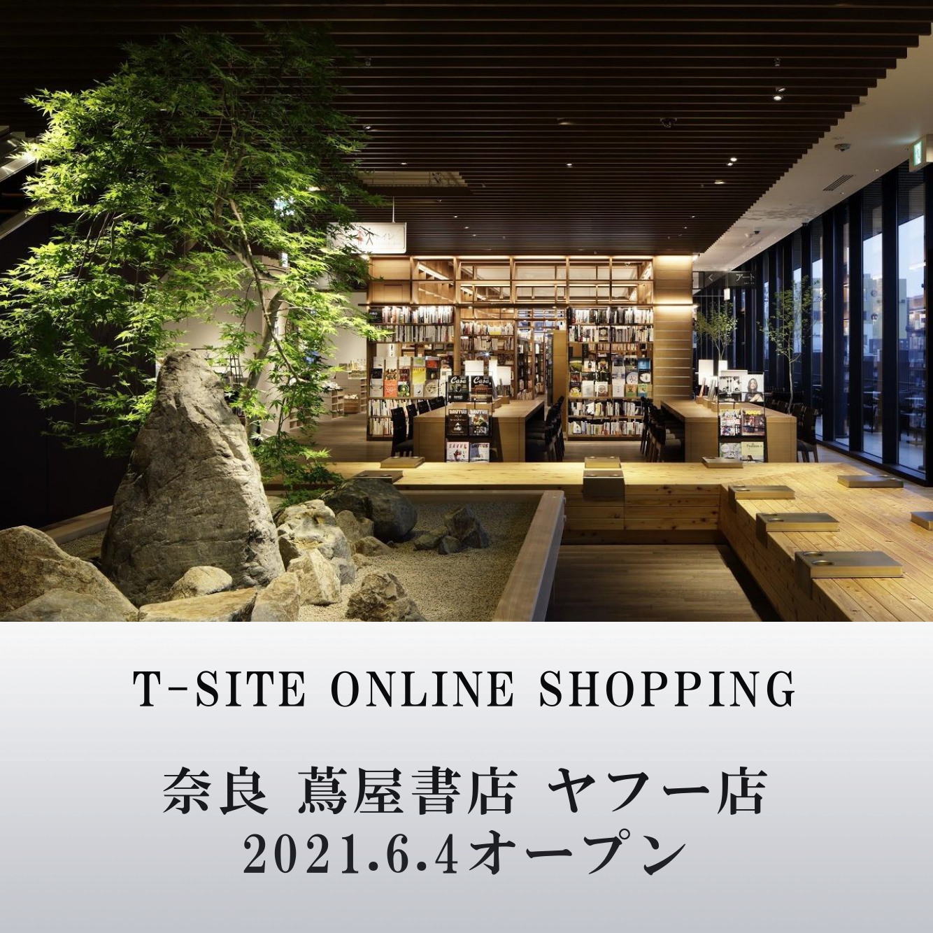 奈良 蔦 屋 書店