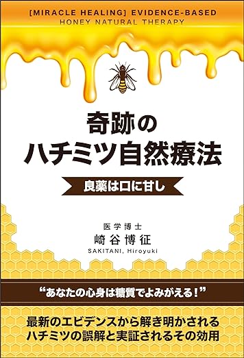 トークイベント】崎谷博征「奇跡のハチミツ自然療法」刊行記念トークイベント | イベント | 奈良 蔦屋書店 | 蔦屋書店を中核とした生活提案型商業施設