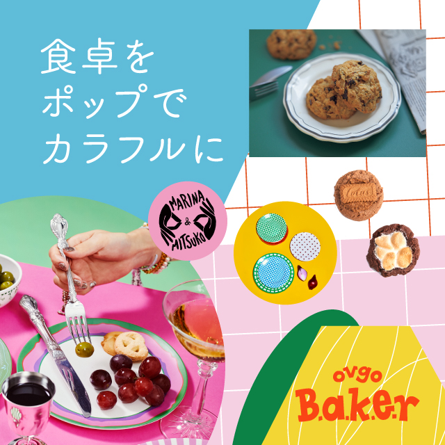 フェア】食卓をポップでカラフルに | イベント | 奈良 蔦屋書店 | 蔦屋