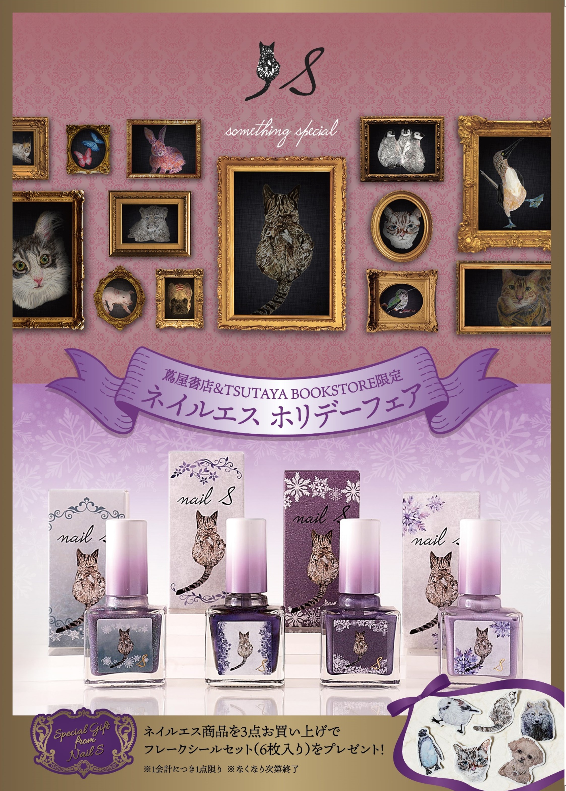 フェア】ネイルエスホリデーフェア | イベント | 奈良 蔦屋書店 | 蔦屋