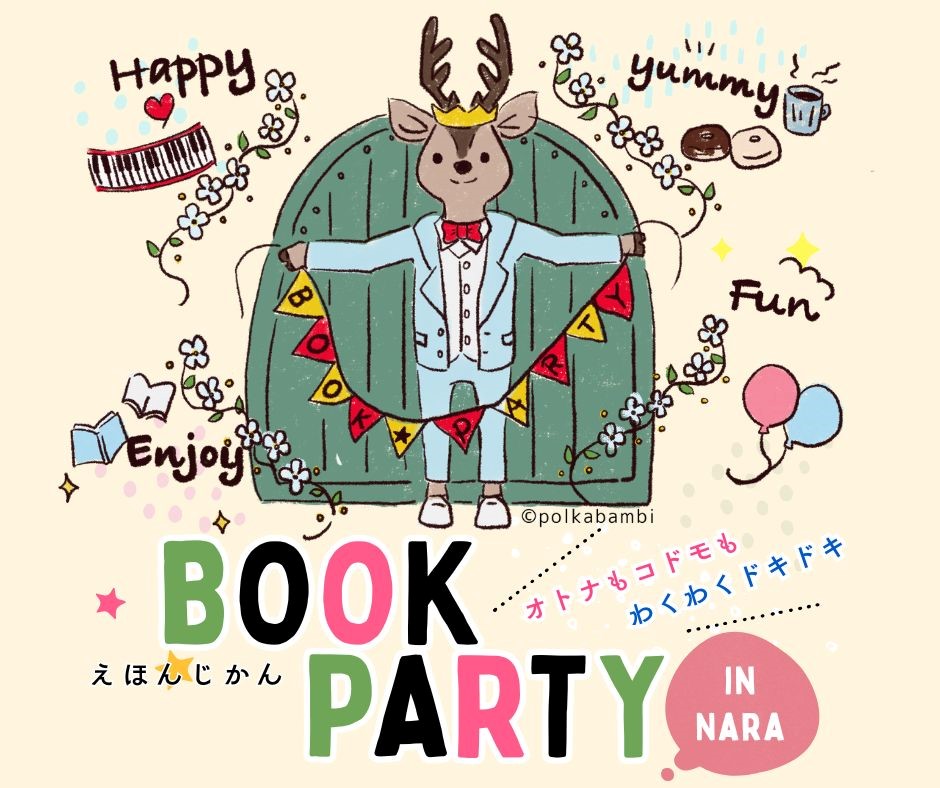 フェア】BOOK PARTY ～えほんじかん～ ◇サイン会◇ | イベント | 奈良