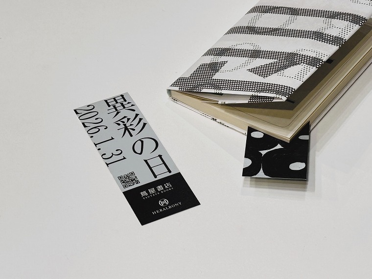 お知らせ】ヘラルボニーとともに1/31(土)「異彩の日」アクションを全国