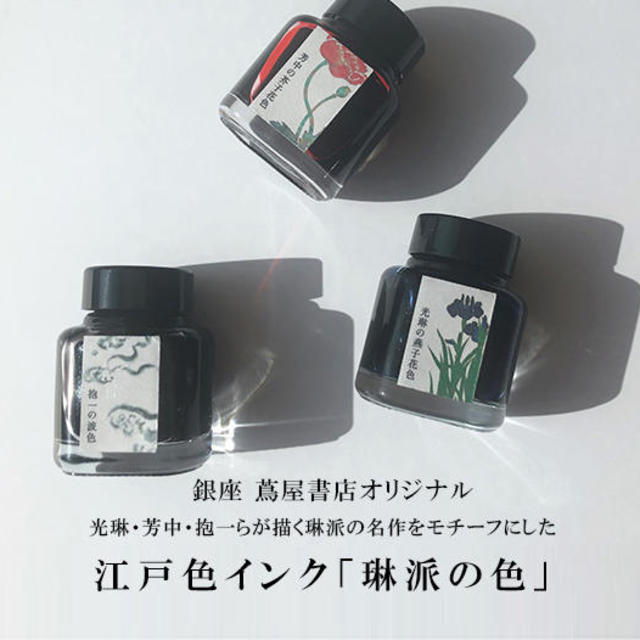 江戸色インク