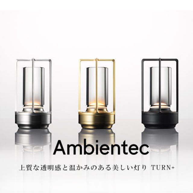 Ambientec　TURN+