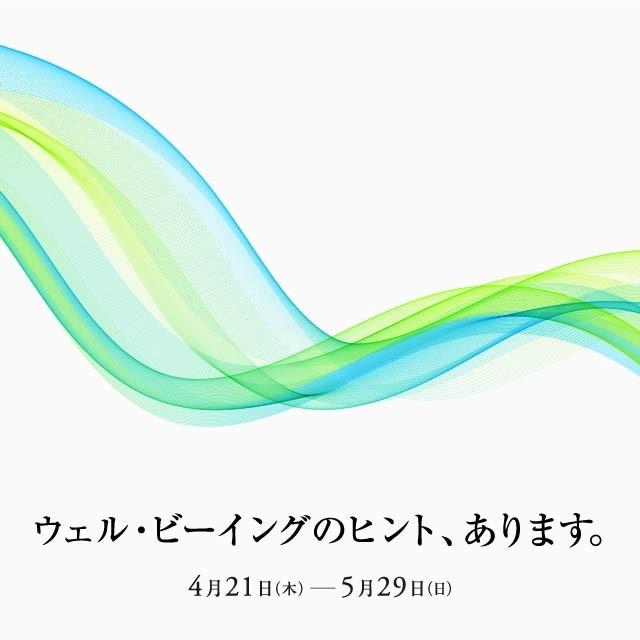 六本木,ウェルビーイング経営,サウナ,丁寧な暮らし,ビジネスエリート
