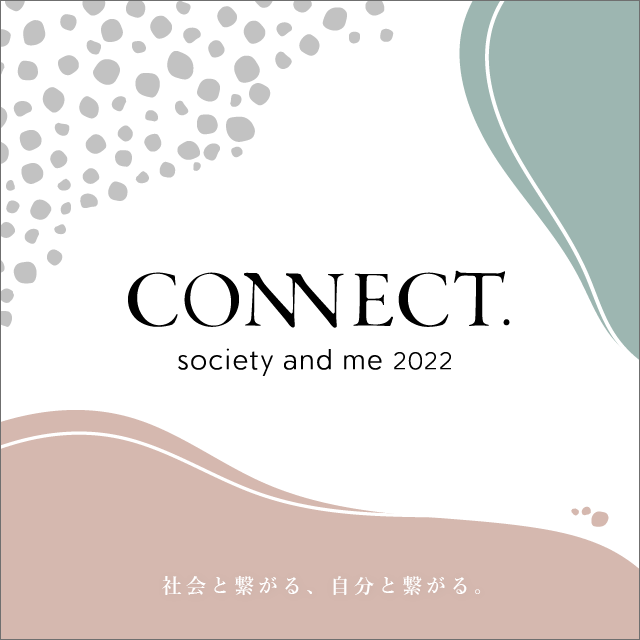 【フェア】CONNECT. Society and me 2022
