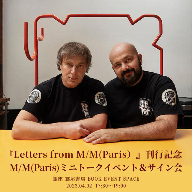 Letters from M,刊行記念,ミニトークイベント,サイン会