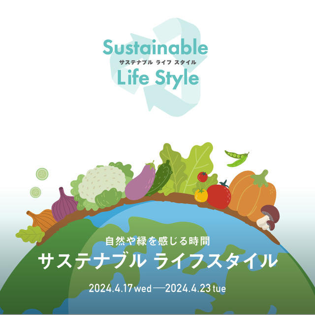 【イベント】sustainable life style 『新しい生き方が見つかるトークセッション STORY...』