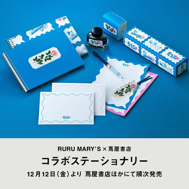 RURU MARY'S,ルル メリー,コラボステーショナリー,限定