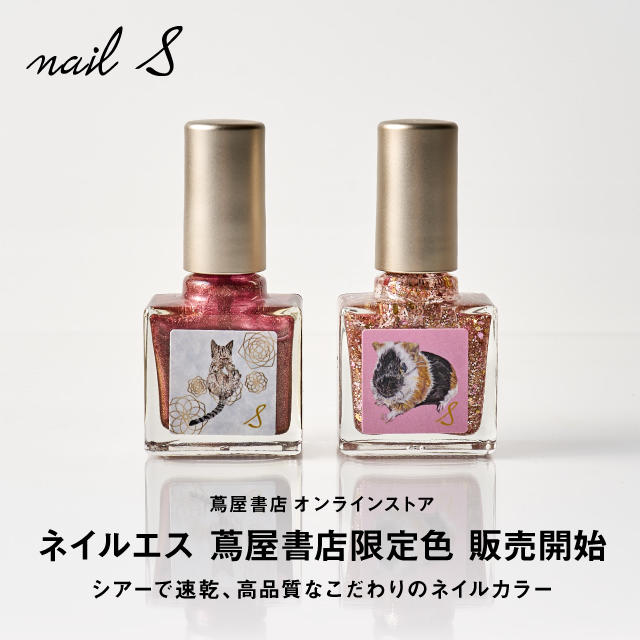 蔦屋書店オンラインストア ネイルエス新色　販売開始