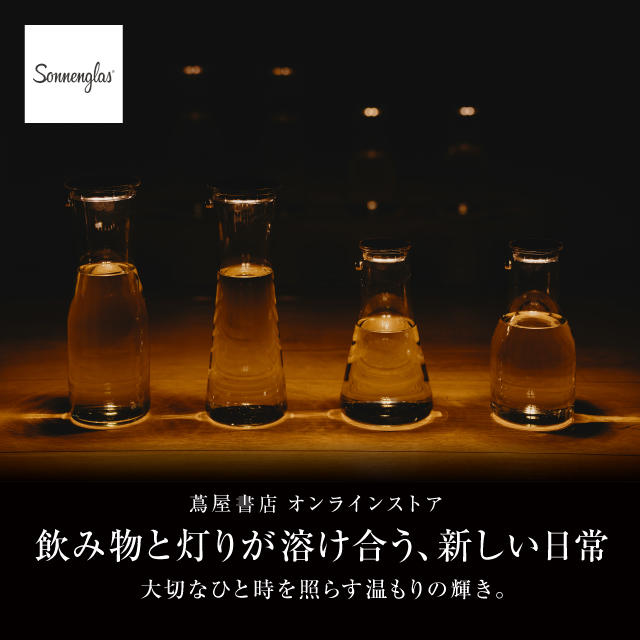 ソネングラス