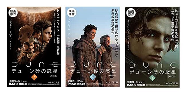 フェア 展示 Dune に触れる Dune を深掘る 映画 Dune デューン 砂の惑星 公開記念 イベント 六本木 蔦屋書店 蔦屋書店を中核とした生活提案型商業施設