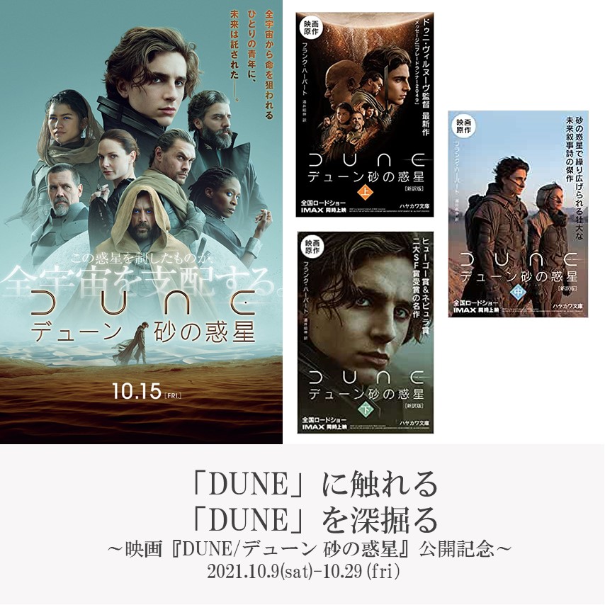 DUNE 映画ポスター - 洋画