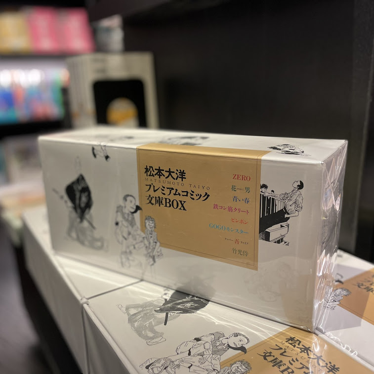 書籍:おすすめ商品】『松本大洋プレミアムコミック文庫BOX