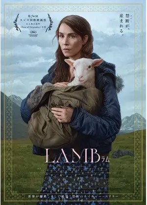 フェア・展示】映画『LAMB/ラム』 公開記念ポスター展 ～六本木ホラー