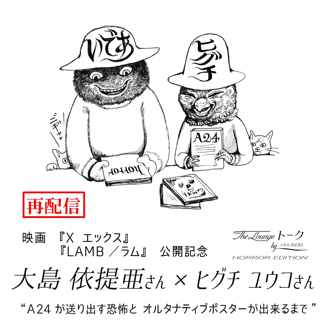 映画『LAMB／ラム』ヒグチユウコ×大島依提亜オルタナティブポスター  