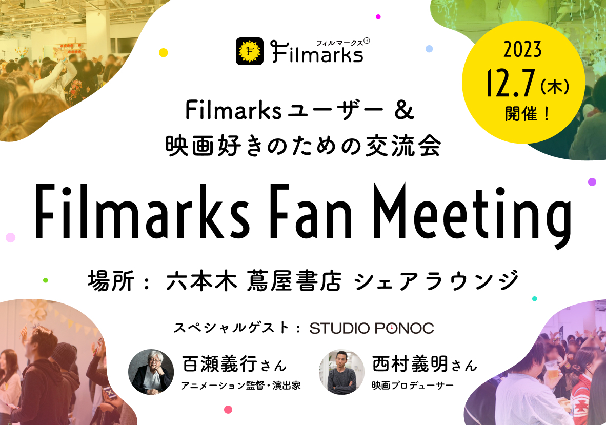 あなたの投票で決まる 今年公開のベスト映画は 販売 tsutaya filmarks映画ファン賞2016 本日から投票開始