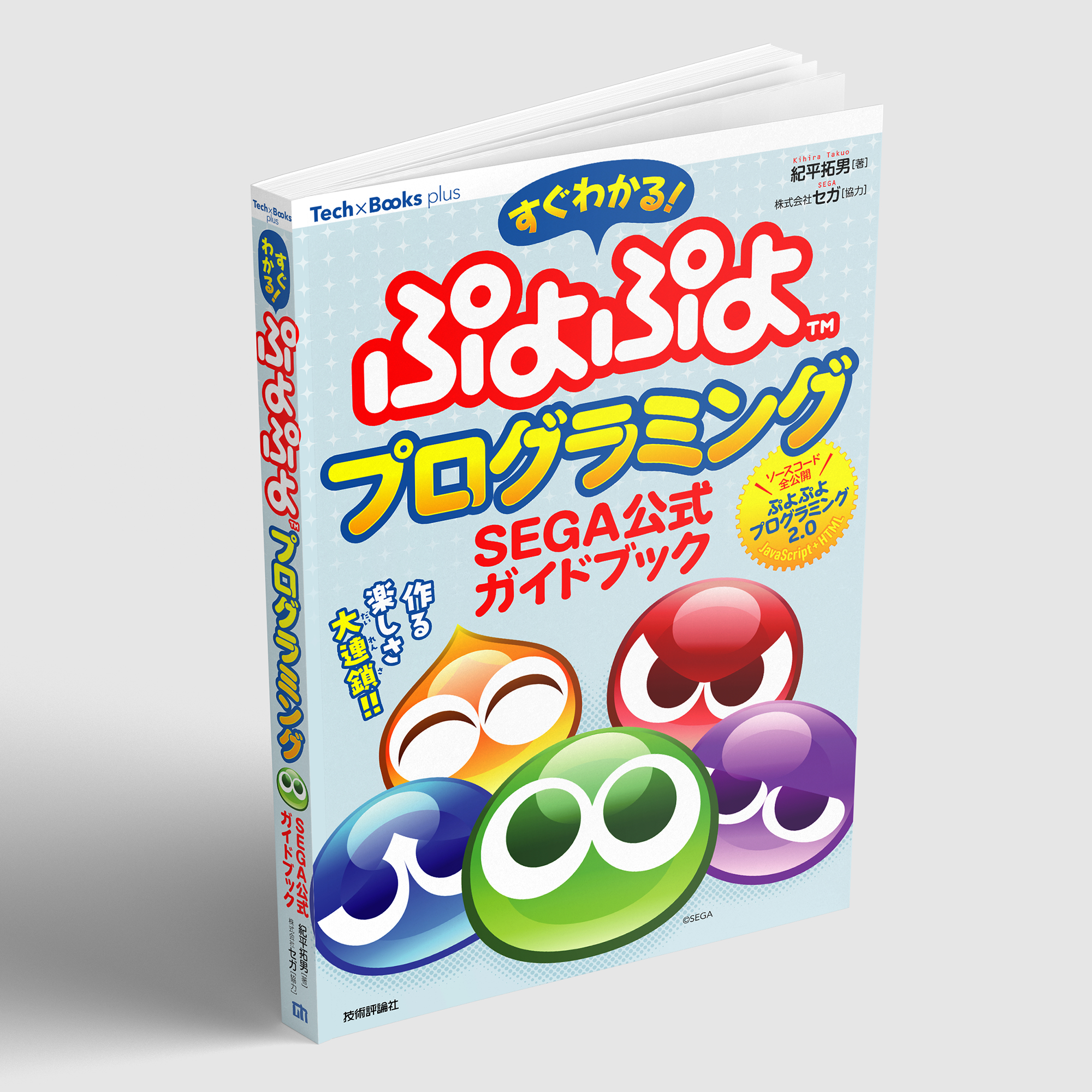 ぷよぷよ』×TOPエンジニアのパワーを体感しよう！ライブビルド＠六本木