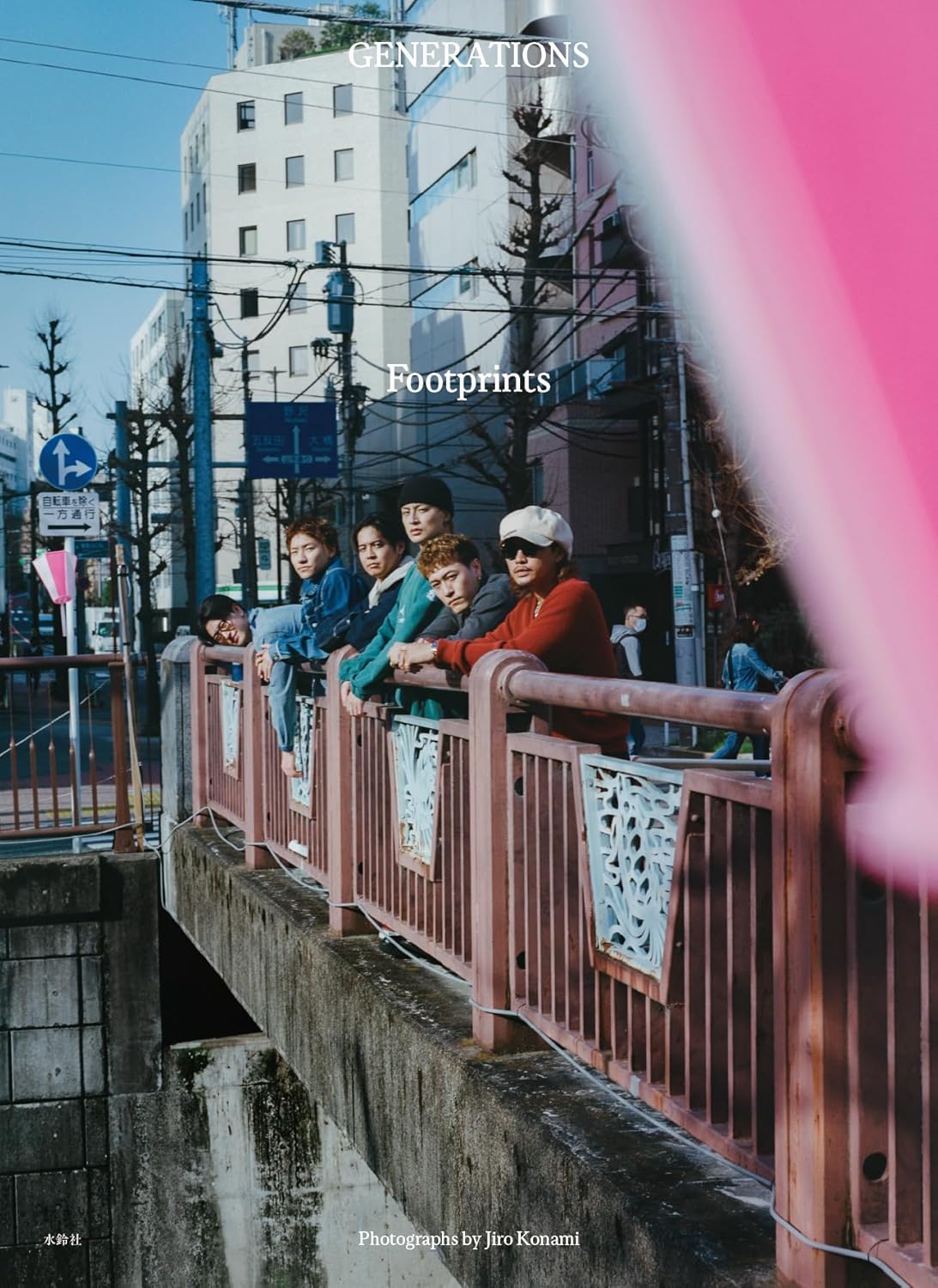 イベント】 GENERATIONS 最新写真集『Footprints』 発売記念お渡し会