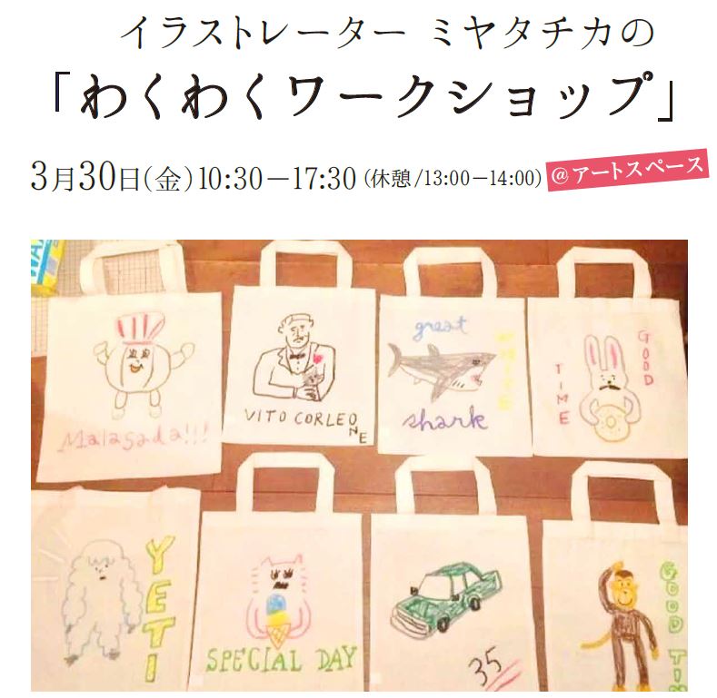イラストレーター ミヤタチカの わくわくワークショップ イベント 六本松 蔦屋書店 蔦屋書店を中核とした生活提案型商業施設
