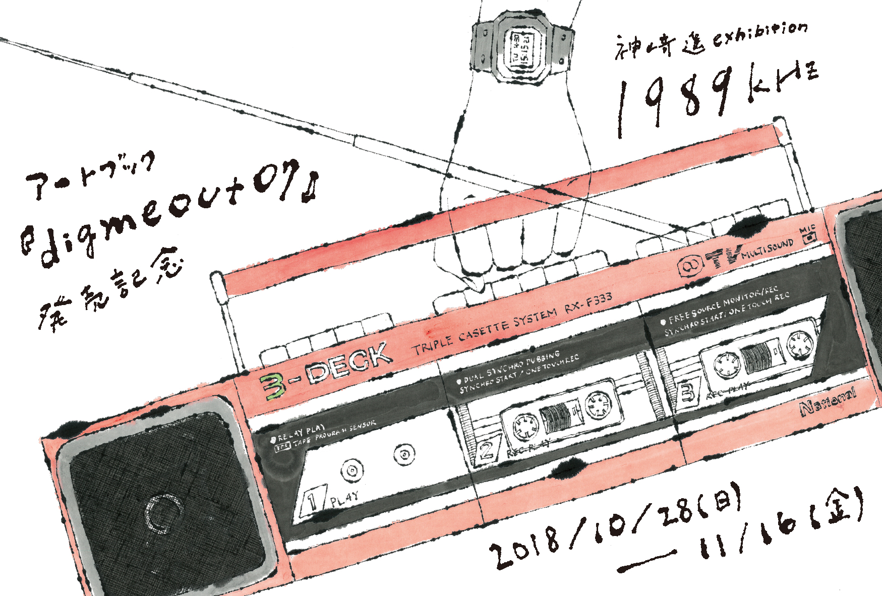 アートブック「digmeout 07」発売記念 神崎遥exhibition「1989 kHz