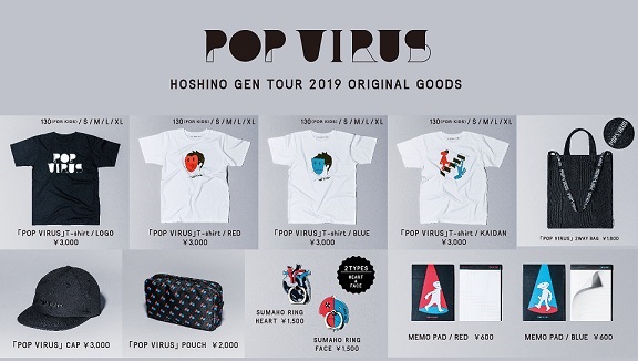 星野源ライブフォトパネル展＆ツアーグッズ販売 | インフォメーション 