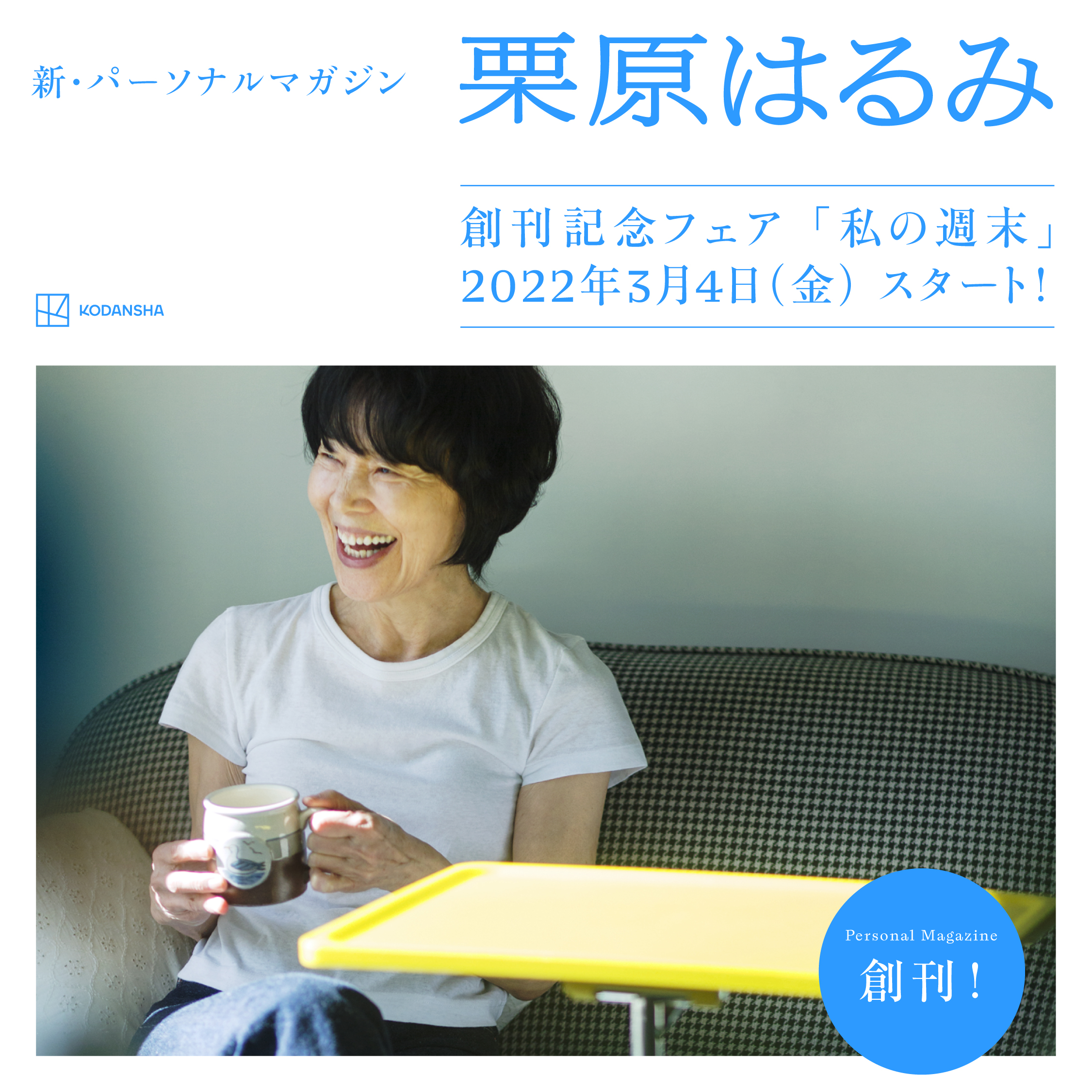 イベント 栗原はるみ 創刊記念イベント 栗原はるみさんが語る 私と新しい雑誌 オンラインライブ配信イベント イベント 六本松 蔦屋書店 蔦屋書店を中核とした生活提案型商業施設