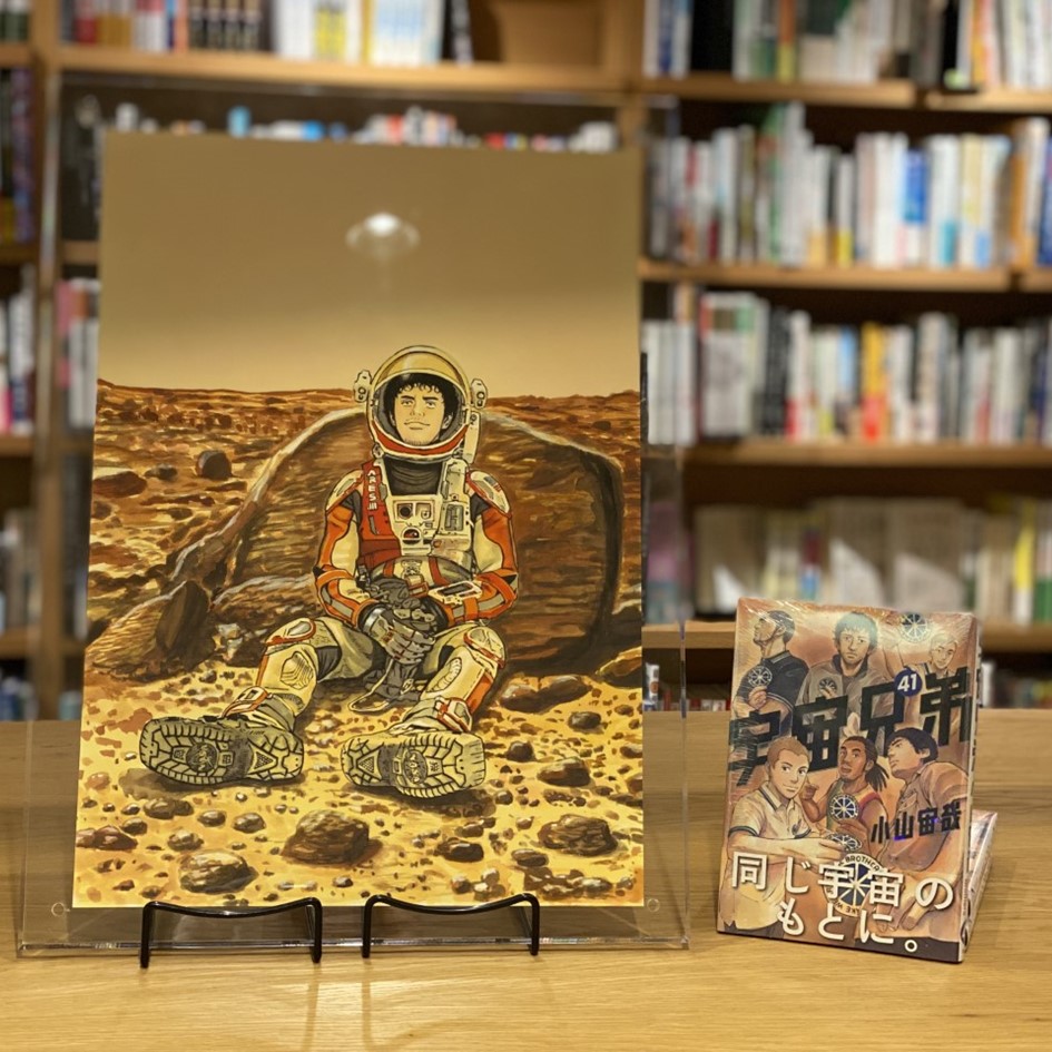 展示】『宇宙兄弟』最新41巻発売記念 高精細複製原画『精巧印刷：宇宙 