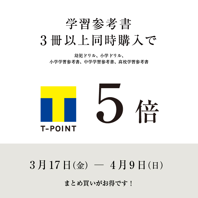 キャンペーン】学習参考書まとめ買いキャンペーン | イベント | 六本松 蔦屋書店 | 蔦屋書店を中核とした生活提案型商業施設