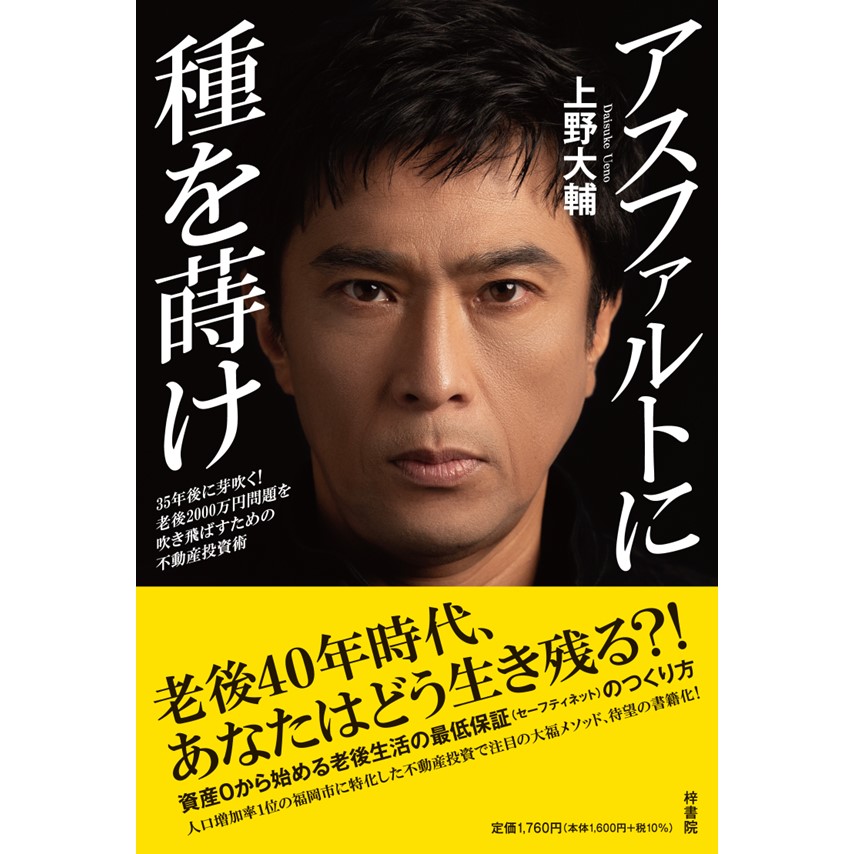 トーク】書籍『アスファルトに種を蒔け』徹底解説 「お金の不安から